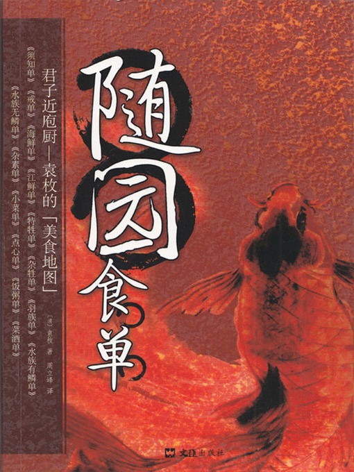 隨園食單　中国料理　献立表　昭和39年発行　非売品 隨園食單 中国料理 献立表 昭和39年発行 非売品の通販 by サクラ
